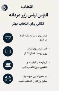 راهنمای انتخاب سایز لباس زیر مردانه | متد 2026 + جدول سایز و اندازهگیری 2 انتخاب سایز لباس زیر مردانه