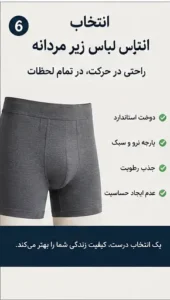 راهنمای انتخاب سایز لباس زیر مردانه | متد 2026 + جدول سایز و اندازهگیری 3 انتخاب سایز لباس زیر مردانه