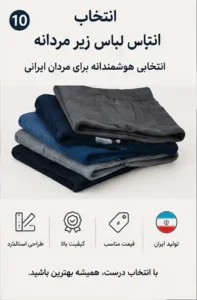 راهنمای انتخاب سایز لباس زیر مردانه | متد 2026 + جدول سایز و اندازهگیری 7 انتخاب سایز لباس زیر مردانه