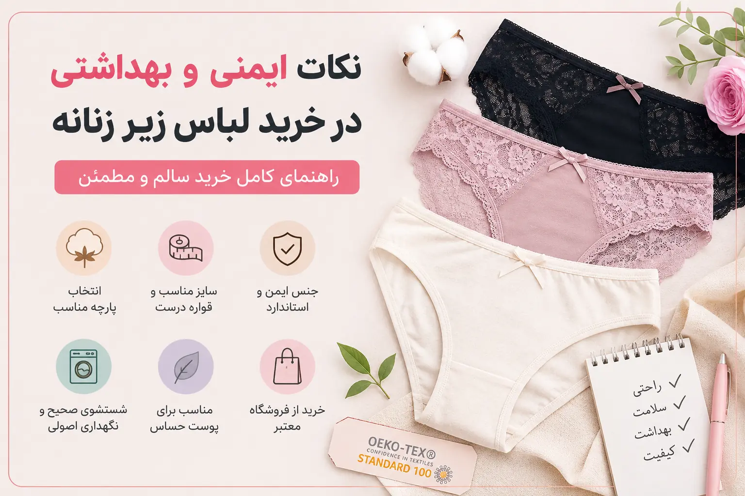 نکات ایمنی و بهداشتی در خرید لباس زیر زنانه 2026