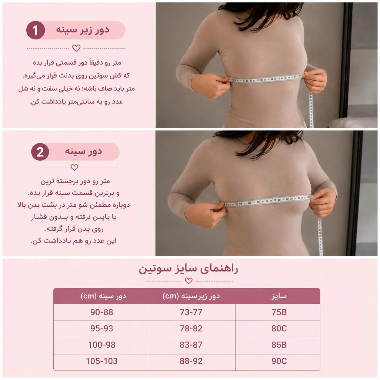 آموزش اندازه‌گیری دور زیر سینه و دور سینه