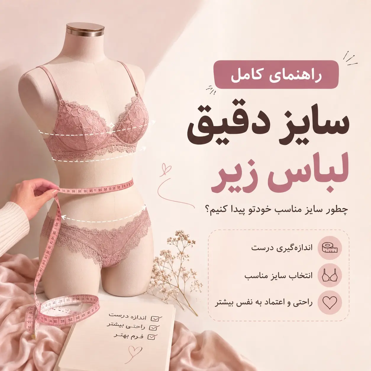 راهنمای پیدا کردن سایز دقیق لباس زیر