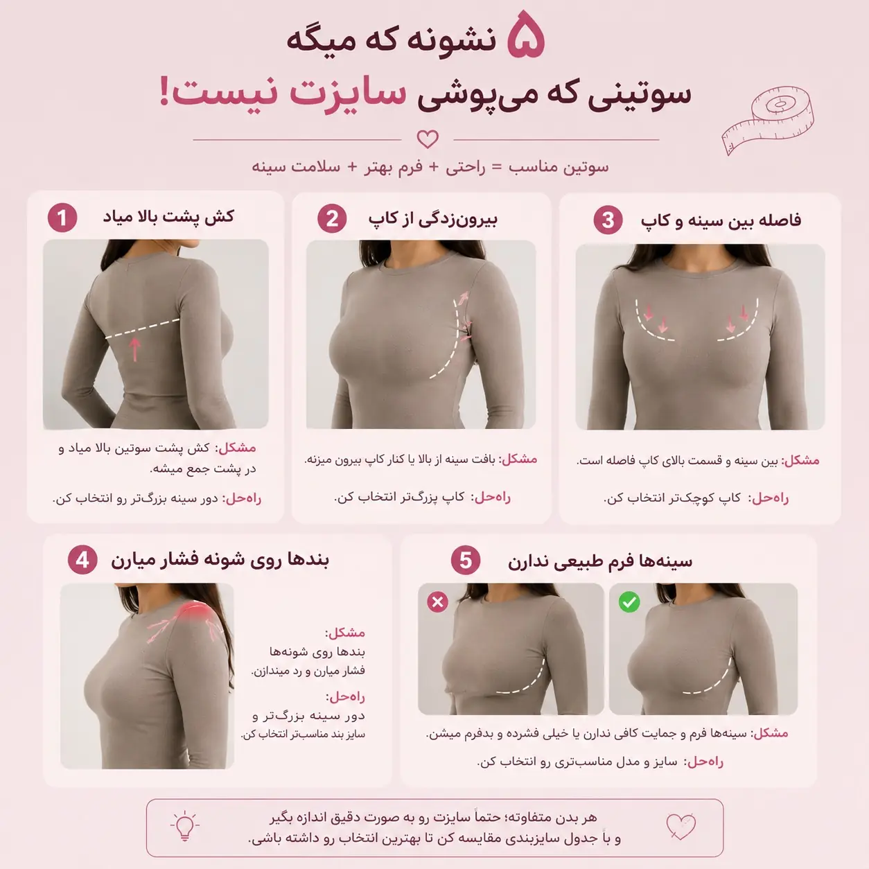 نشانه‌های اشتباه بودن سایز سوتین
