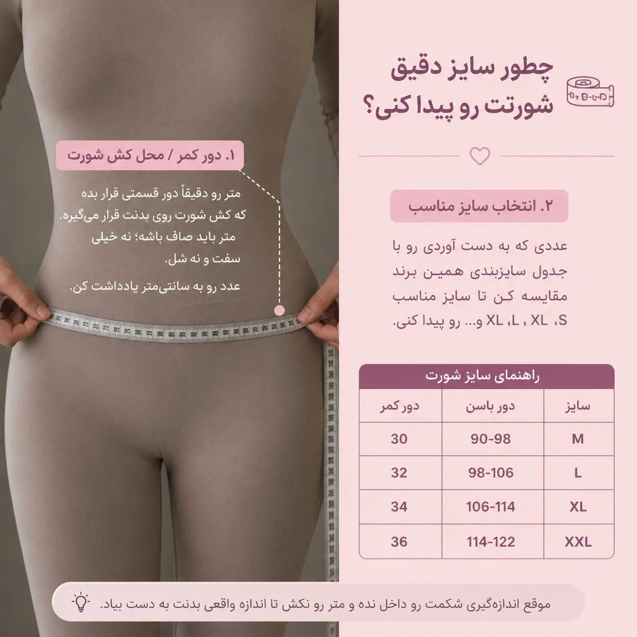 آموزش اندازه‌گیری و جدول سایز شورت زنانه