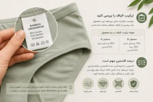 لباس زیر بامبو
